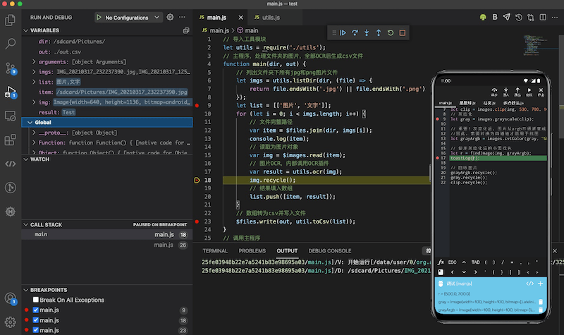 Auto.js Pro 在 VSCode 和设备端联调调试