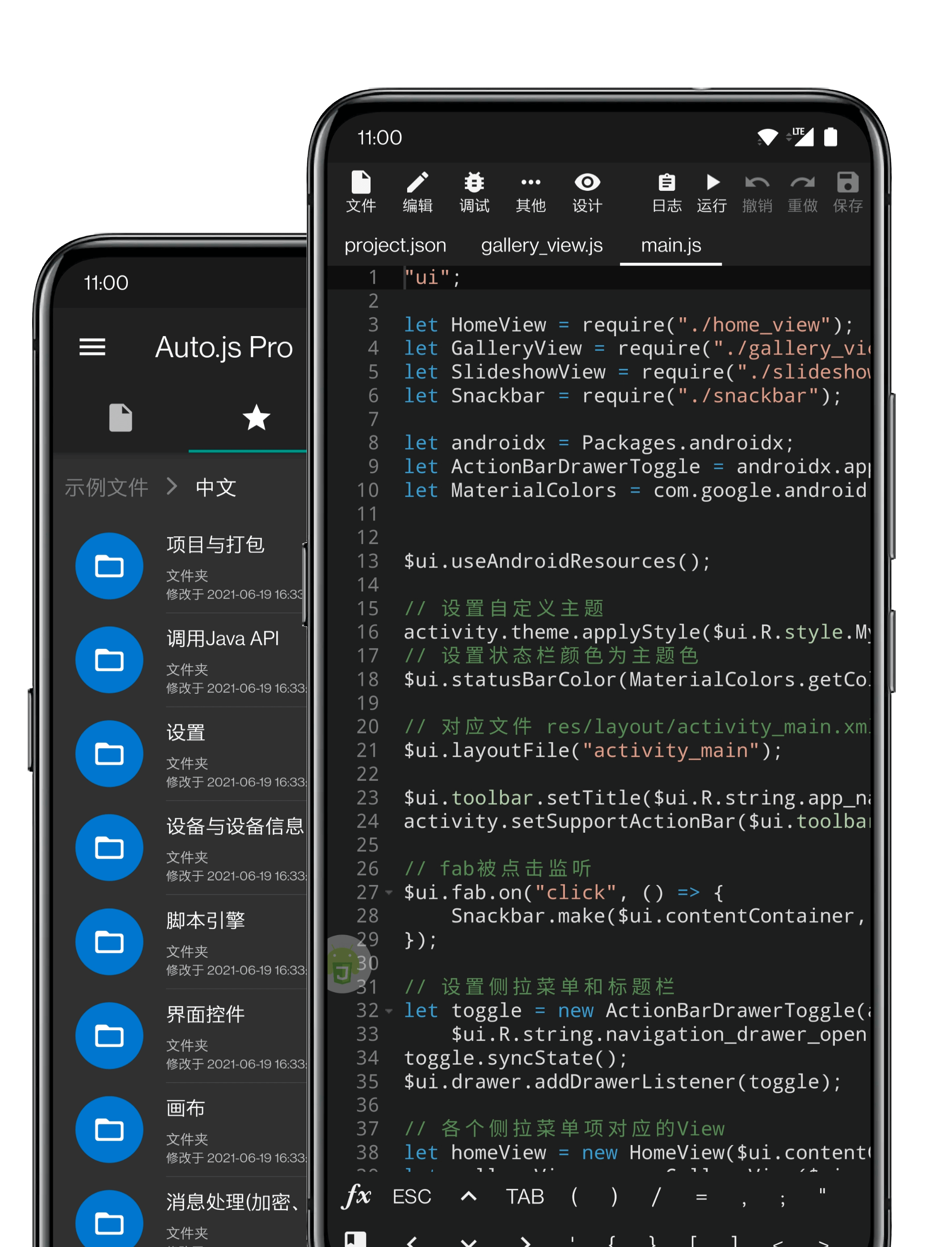 Auto.js Pro 安卓脚本开发界面展示图